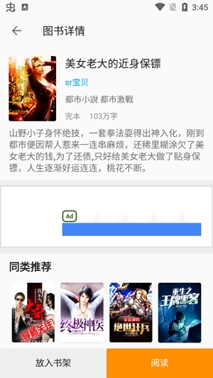 百萬小說閱讀器最新版
