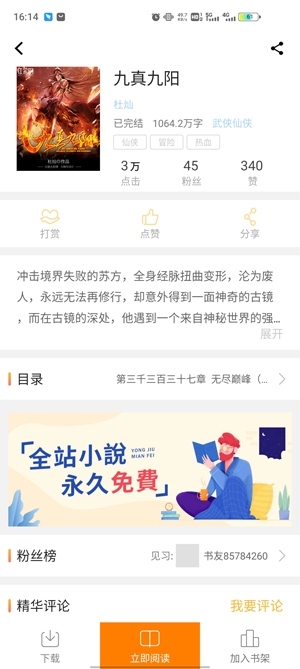 快看免費小說谷歌版