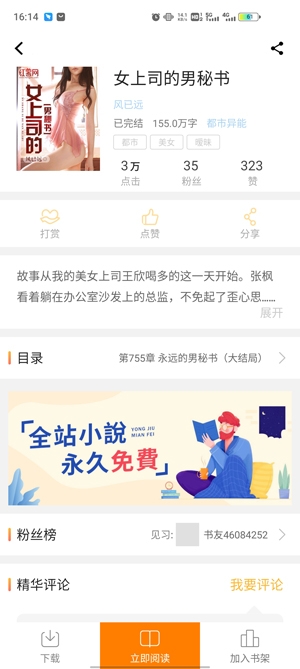 快看免費小說谷歌版
