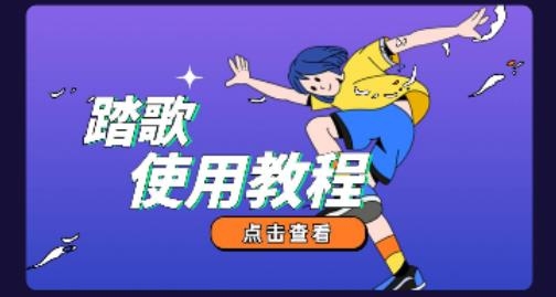 踏歌元宇宙app手機版