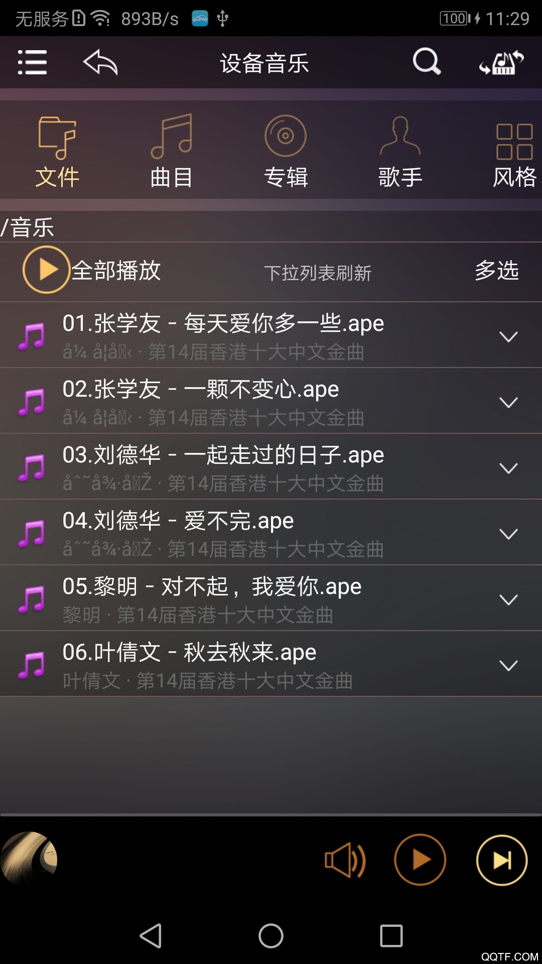 歌航音樂app安卓版