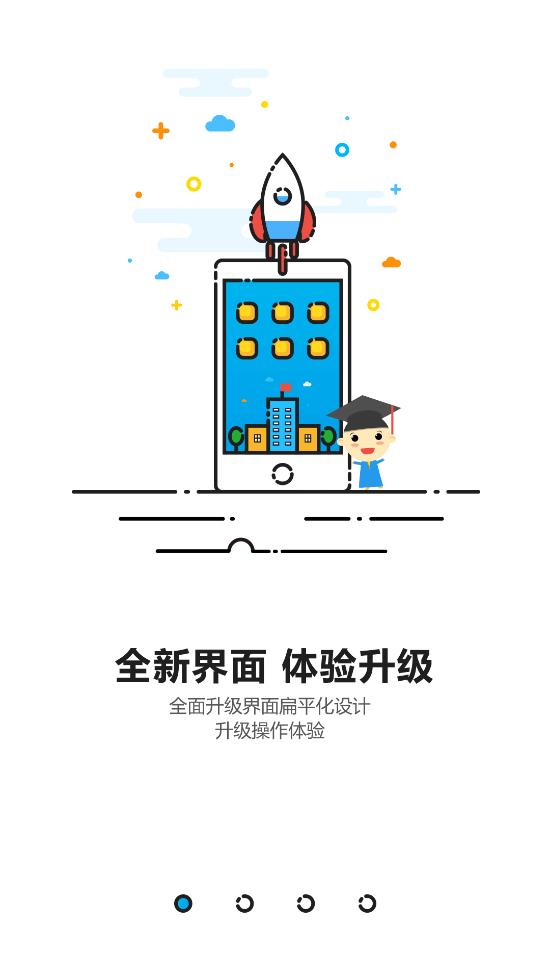 成都智慧教育云平臺(tái)官方版