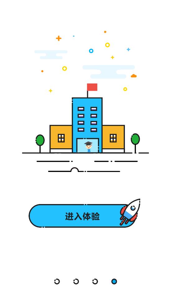 成都智慧教育云平臺(tái)官方版