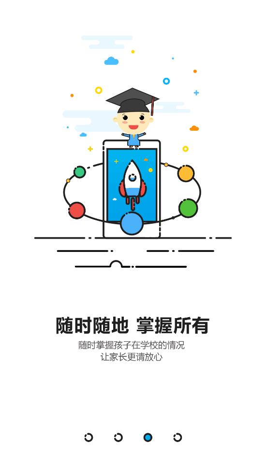 成都智慧教育云平臺(tái)官方版