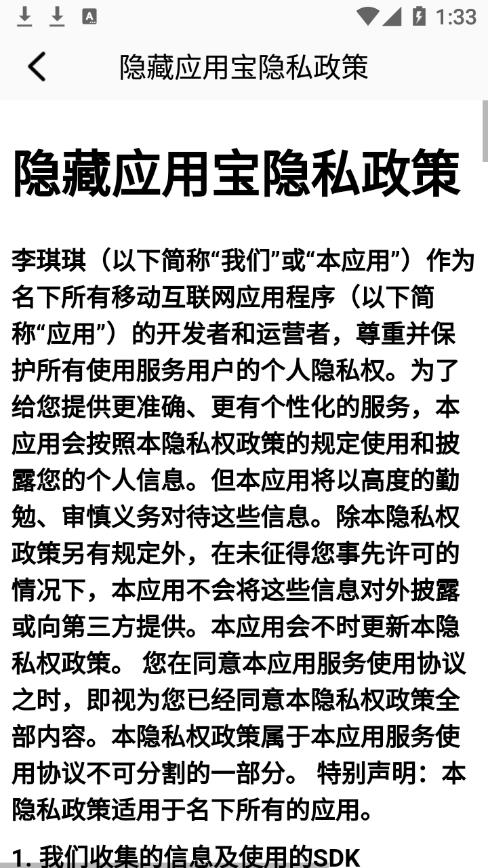 隱藏應(yīng)用寶app最新版