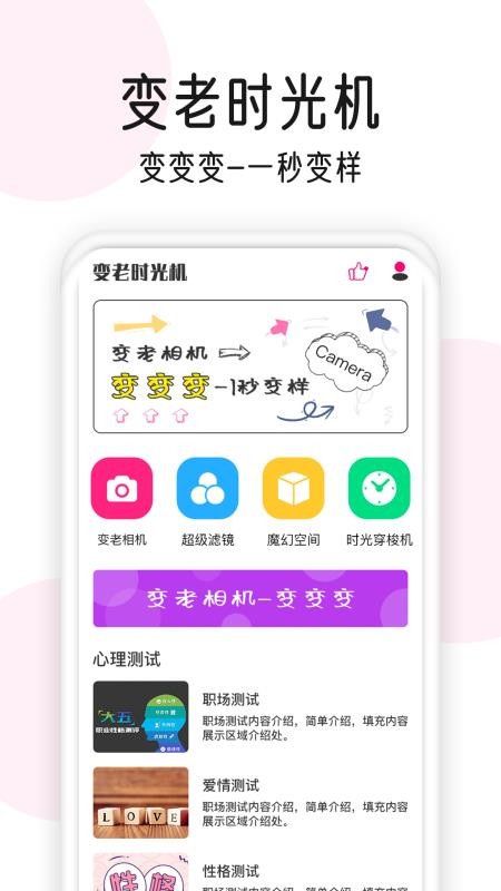 變老相機