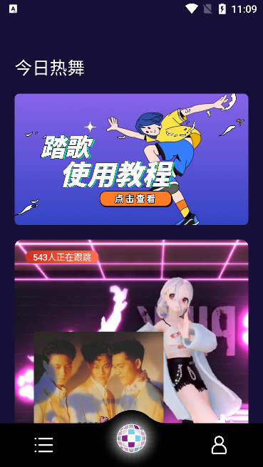 踏歌元宇宙app手機版
