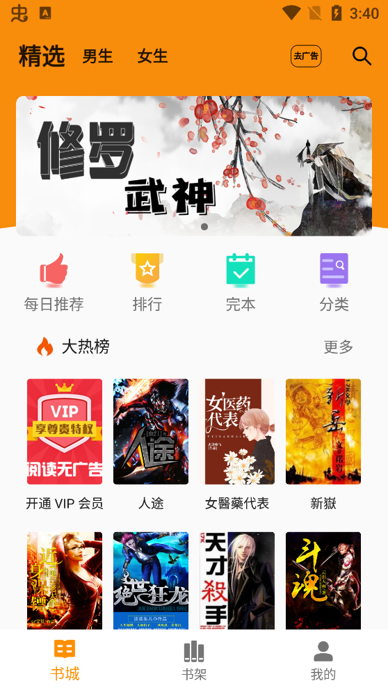 百萬小說閱讀器最新版