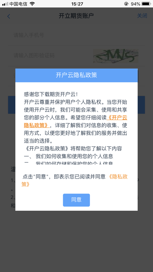 期貨開戶云2019版官方版