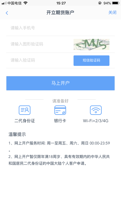 期貨開戶云2019版官方版