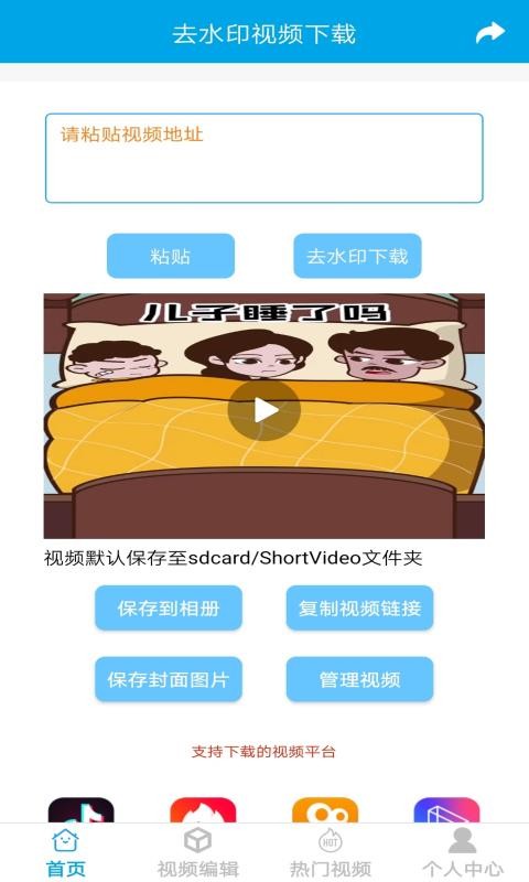 去水印視頻下載