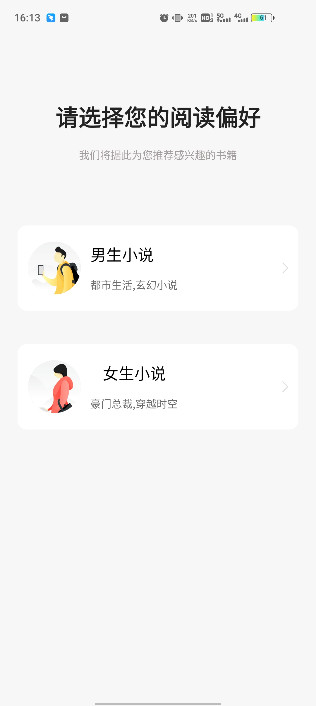 快看免費小說谷歌版