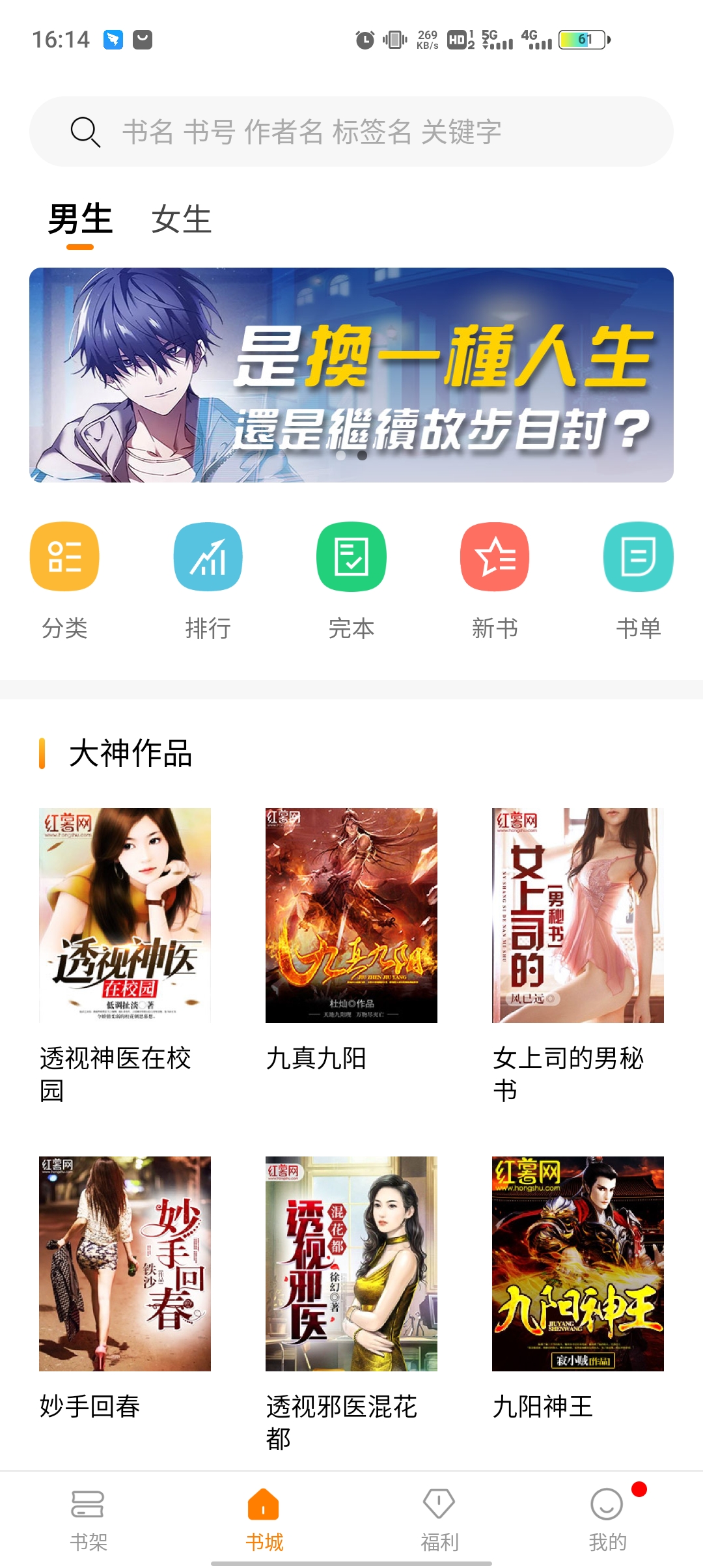 快看免費小說谷歌版