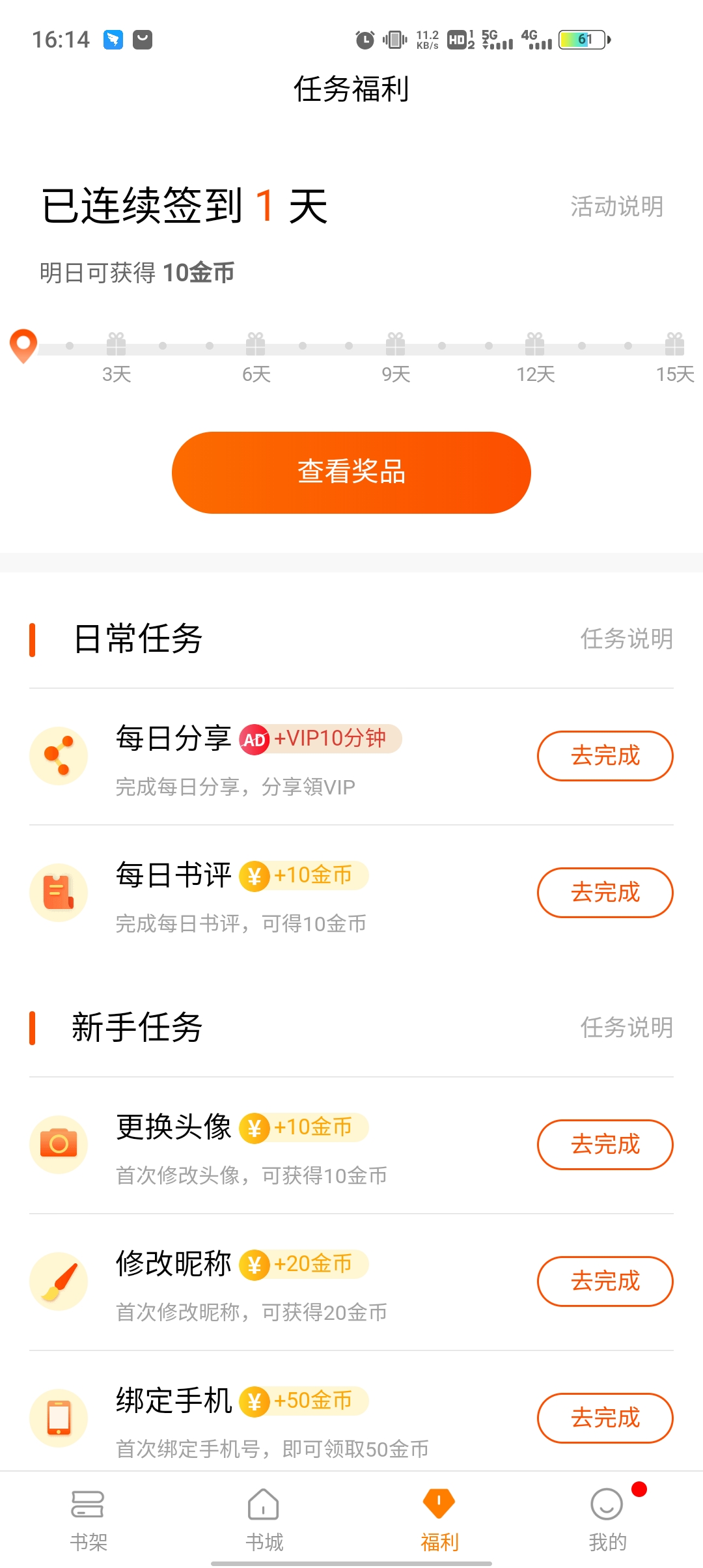 快看免費小說谷歌版