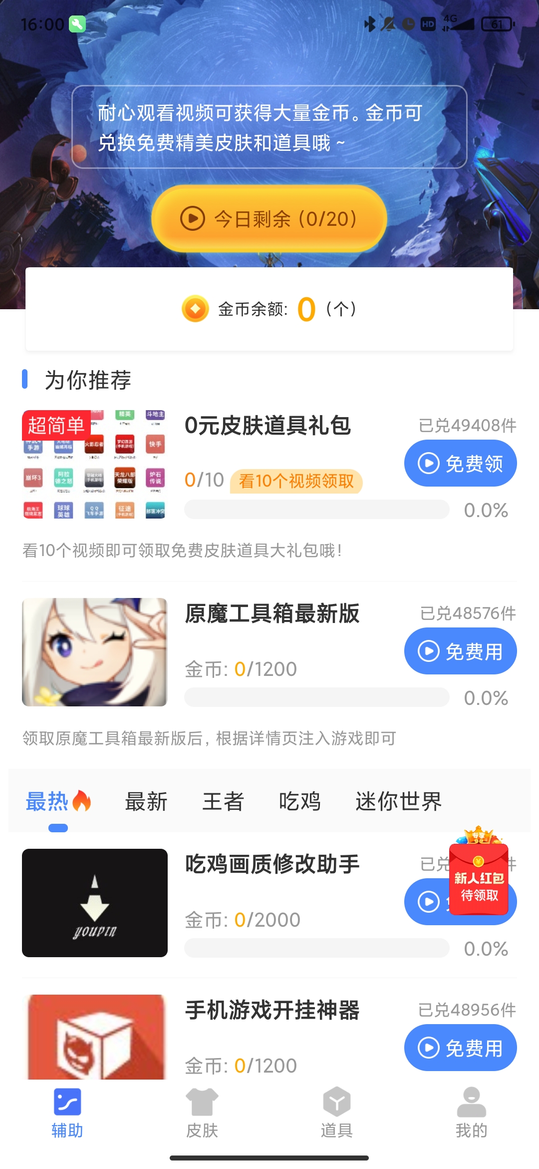 原魔工具箱最新版