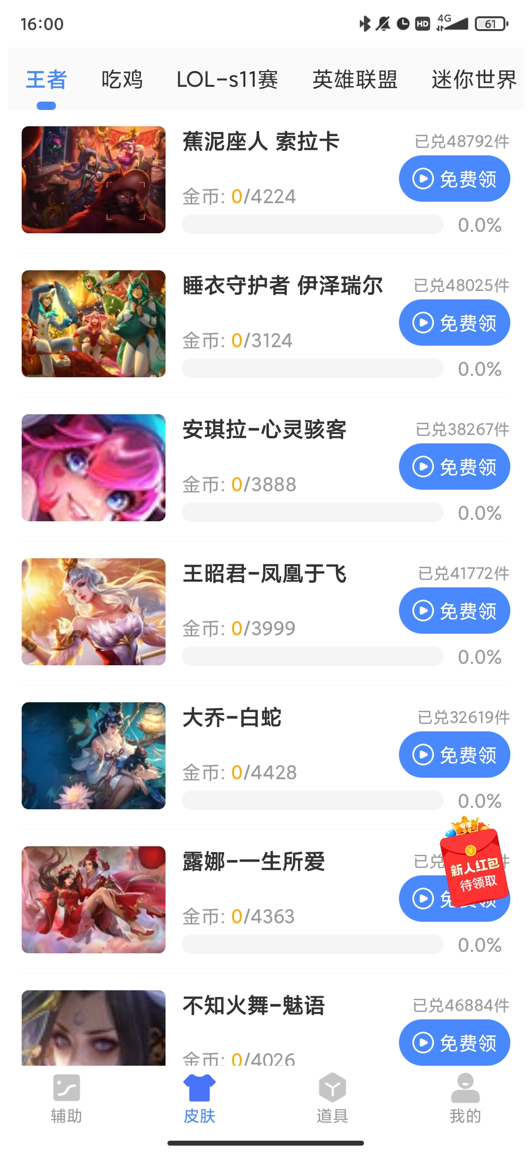 原魔工具箱最新版