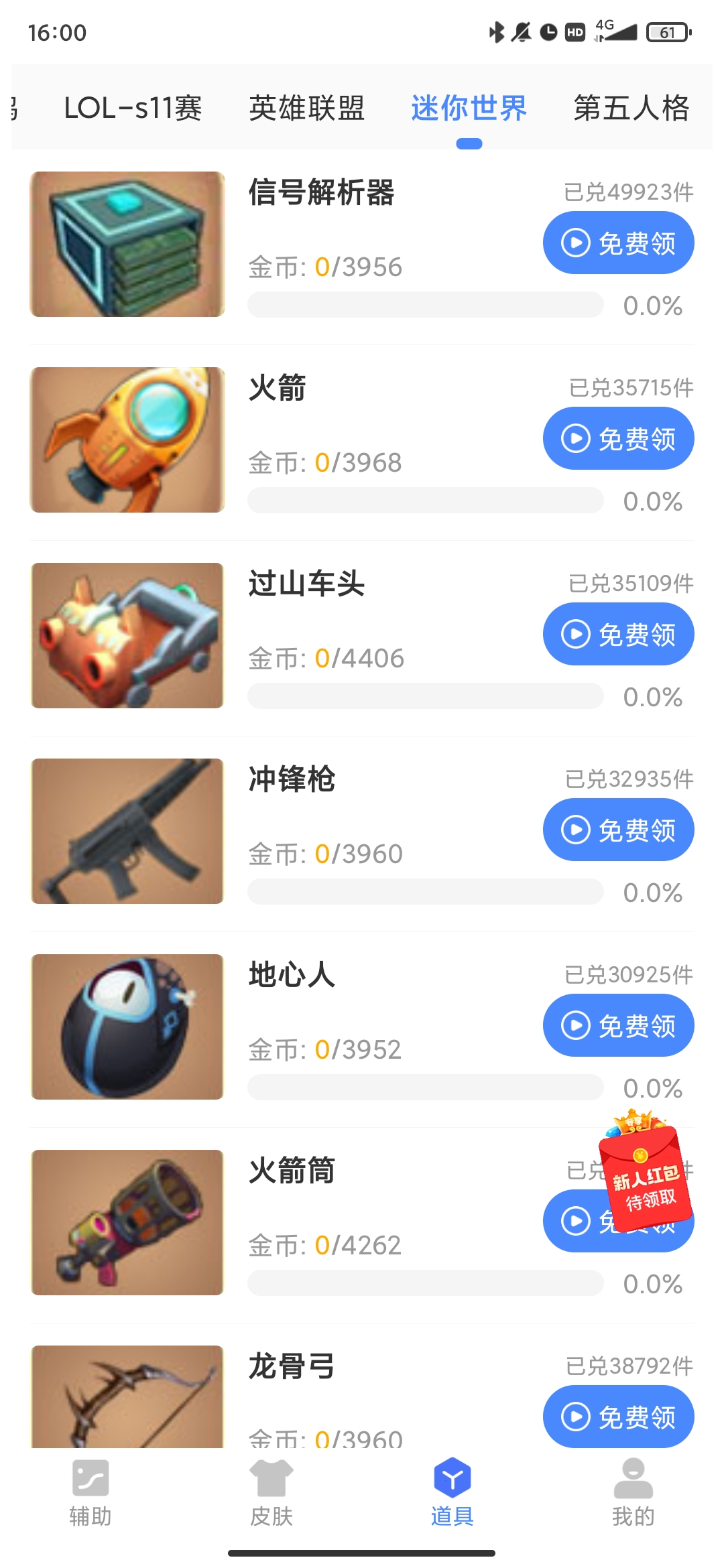 原魔工具箱最新版