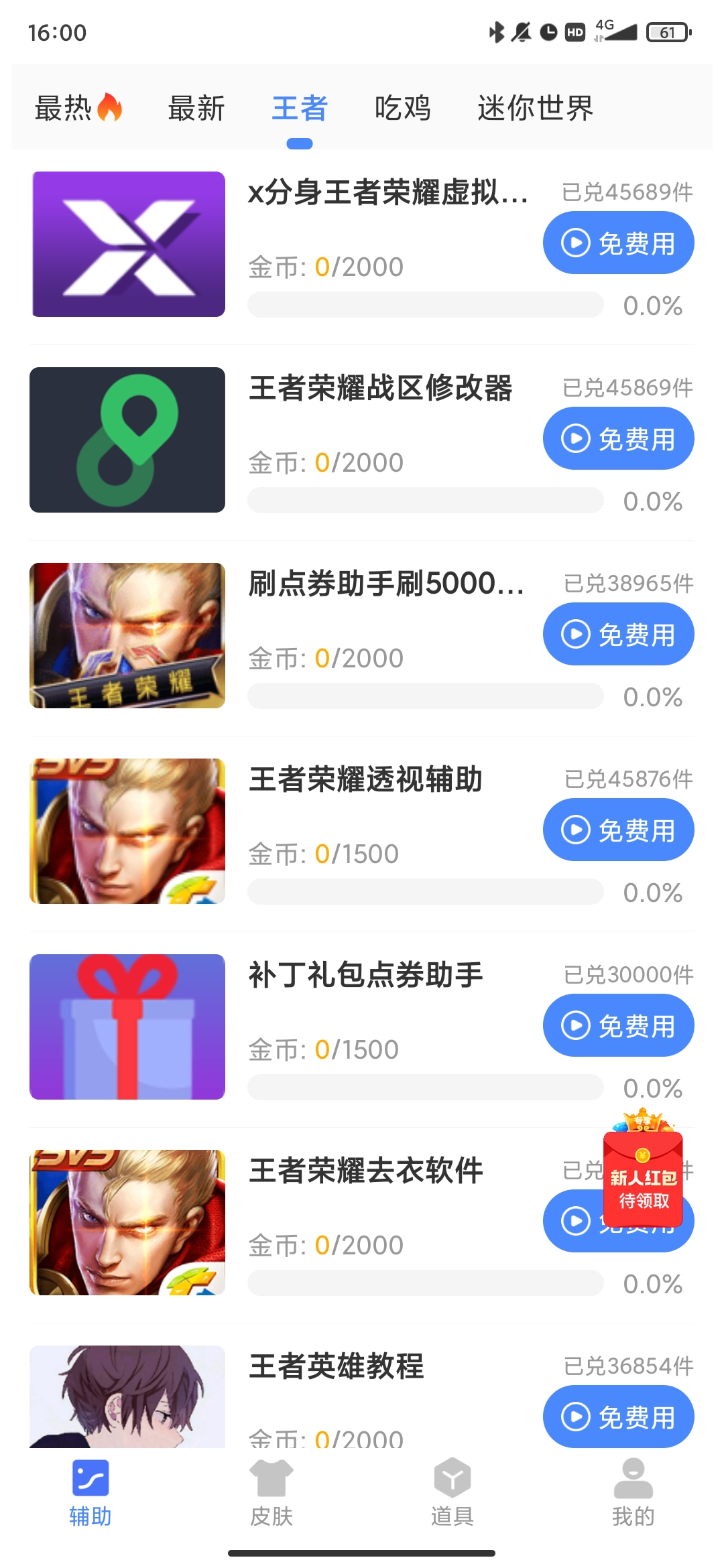 原魔工具箱最新版