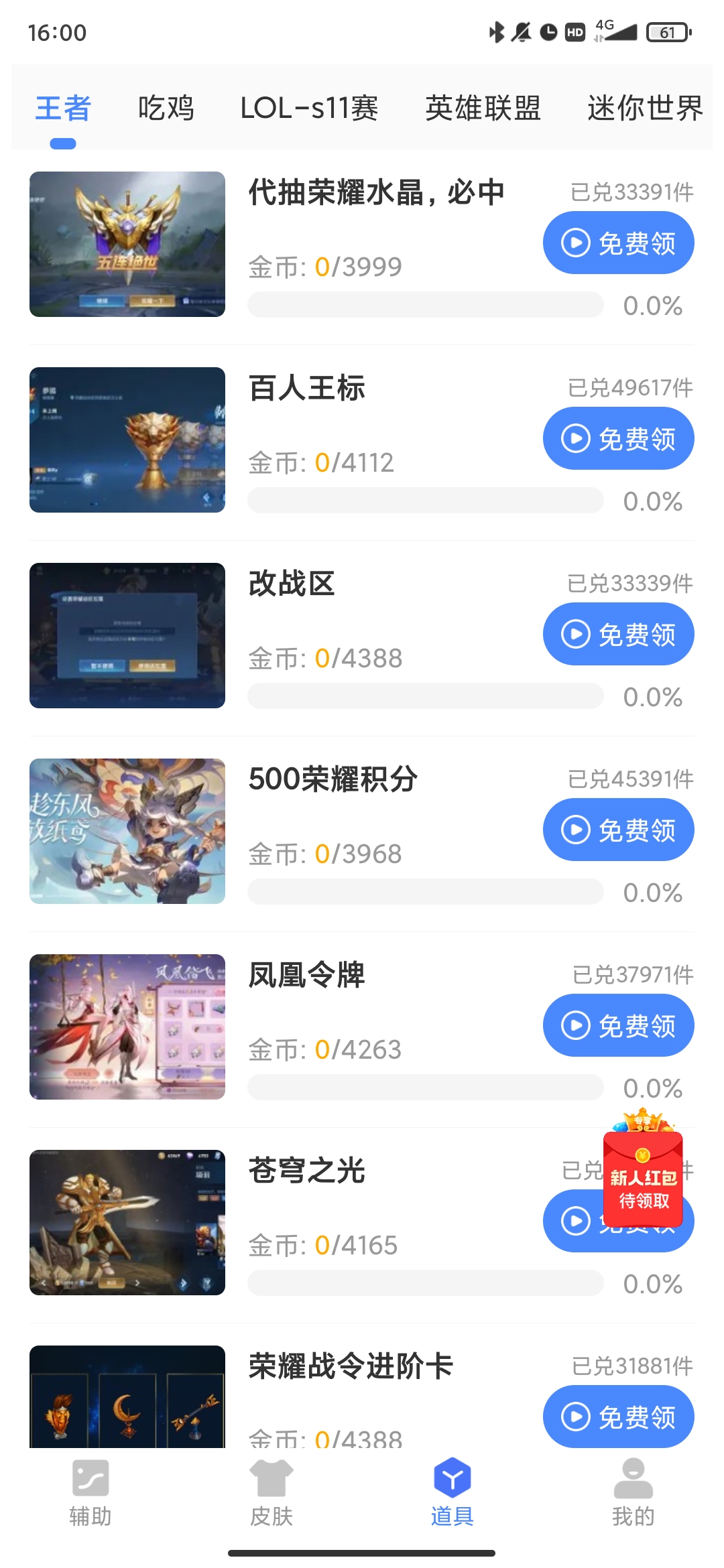 原魔工具箱最新版