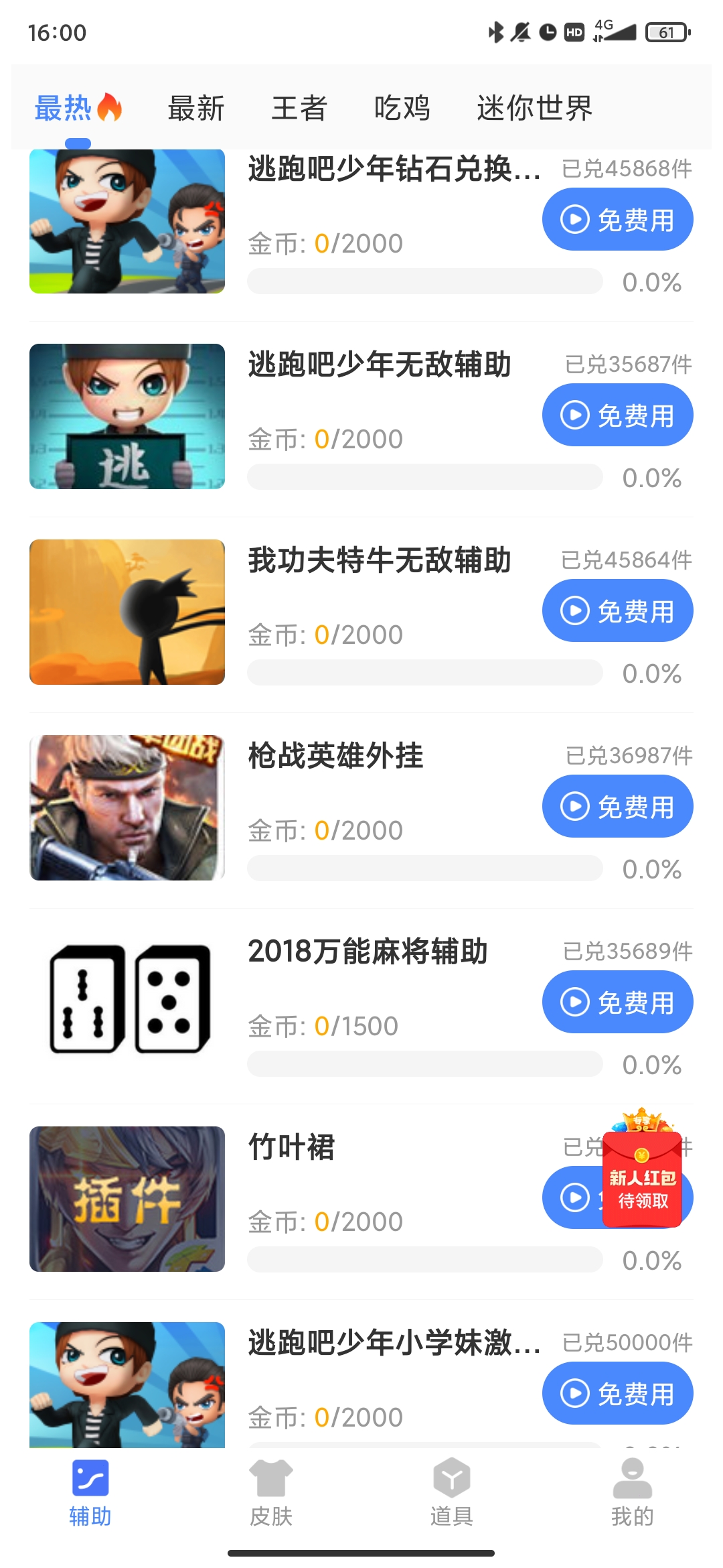 原魔工具箱最新版