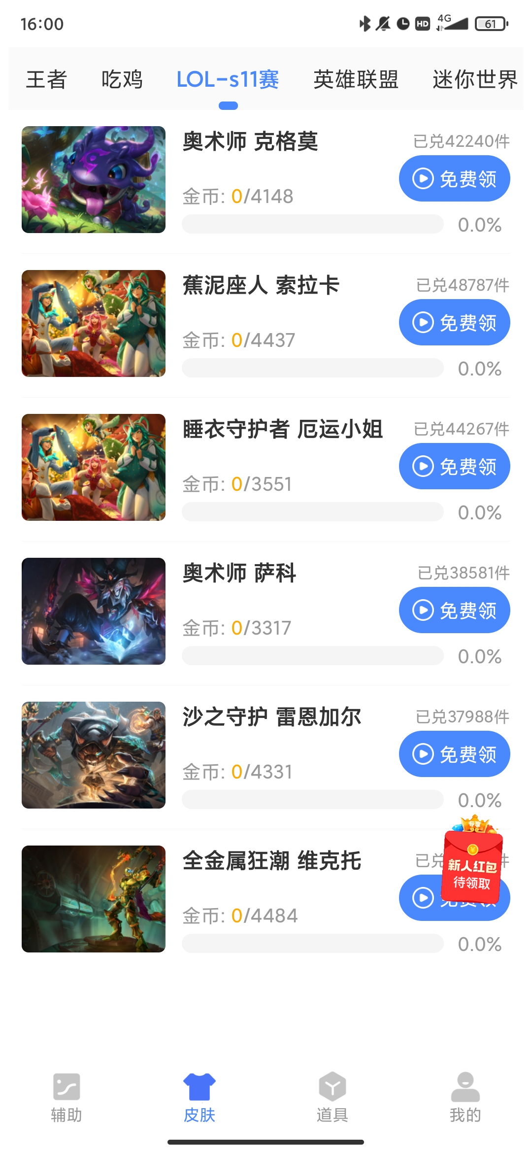 原魔工具箱最新版