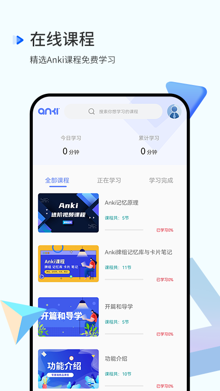 記憶曲線app安卓版
