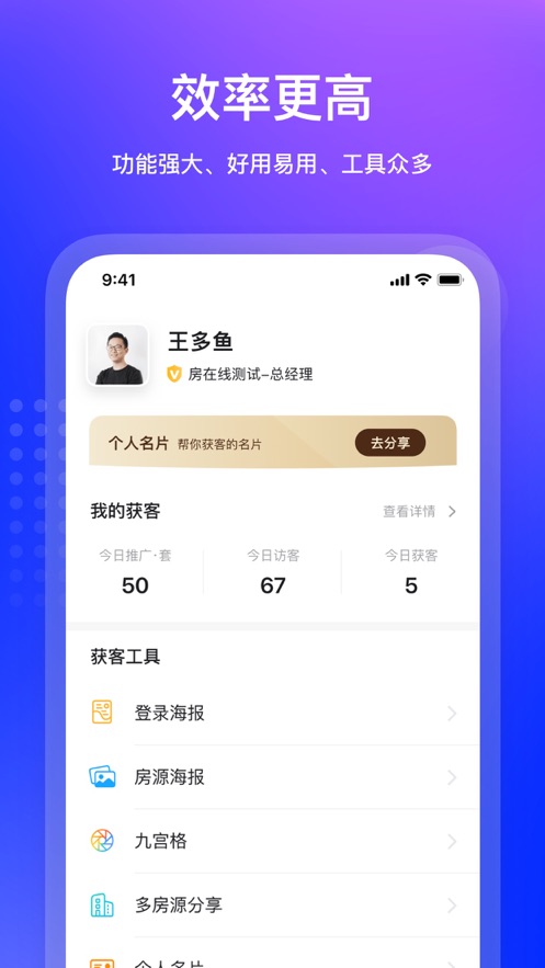 房在線ERP系統(tǒng)手機(jī)版
