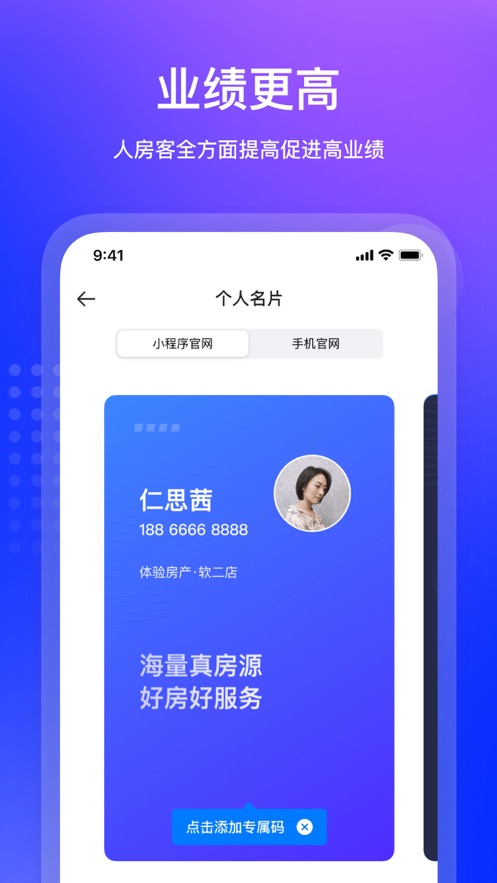 房在線ERP系統(tǒng)手機(jī)版