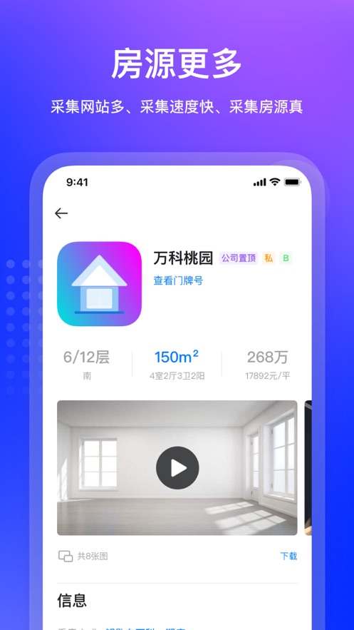 房在線ERP系統(tǒng)手機(jī)版