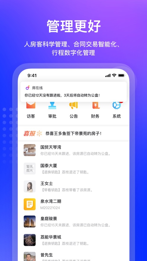 房在線ERP系統(tǒng)手機(jī)版