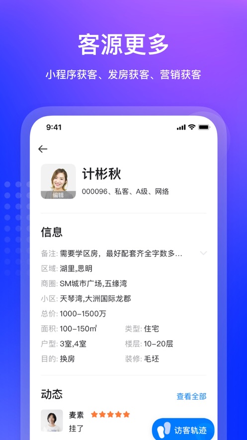 房在線ERP系統(tǒng)手機(jī)版