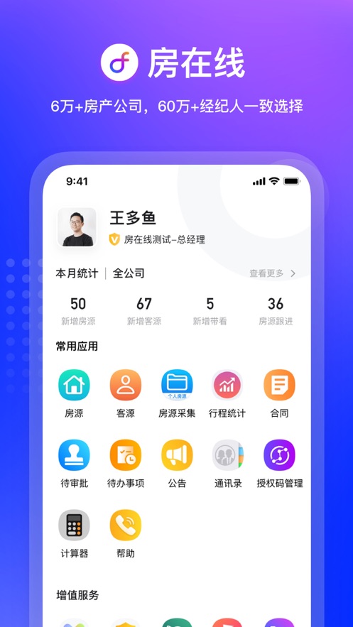 房在線ERP系統(tǒng)手機(jī)版