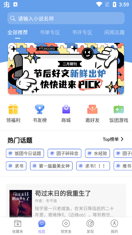 飯團(tuán)探書(shū)去廣告彈窗版