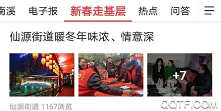 仙源南溪安卓版
