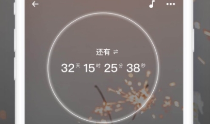 時(shí)光倒數(shù)app最新版