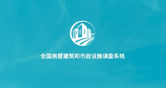 河南房地一體化app(房屋市政調(diào)查)