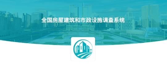 河南房地一體化app(房屋市政調(diào)查)