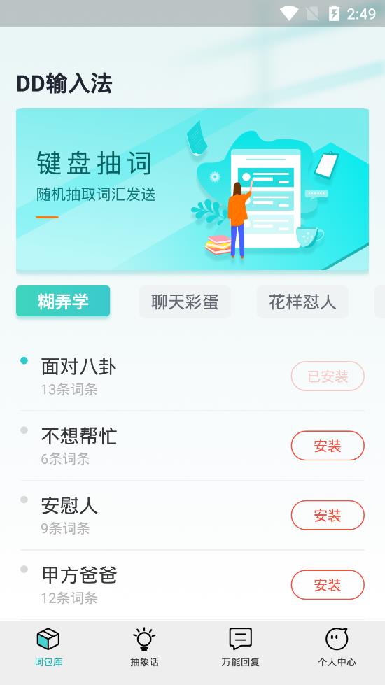 DD輸入法手機(jī)客戶端