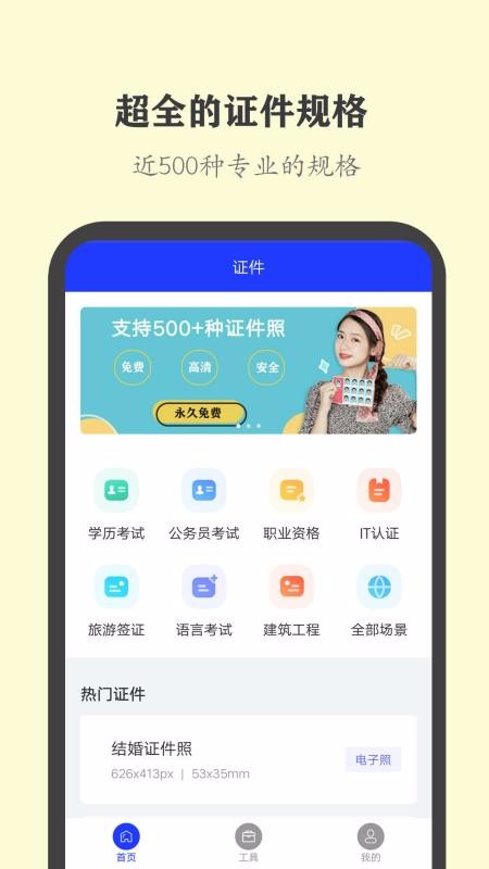 全能證件照大師