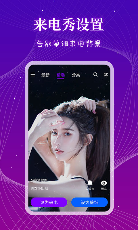 來(lái)電秀多多app最新版