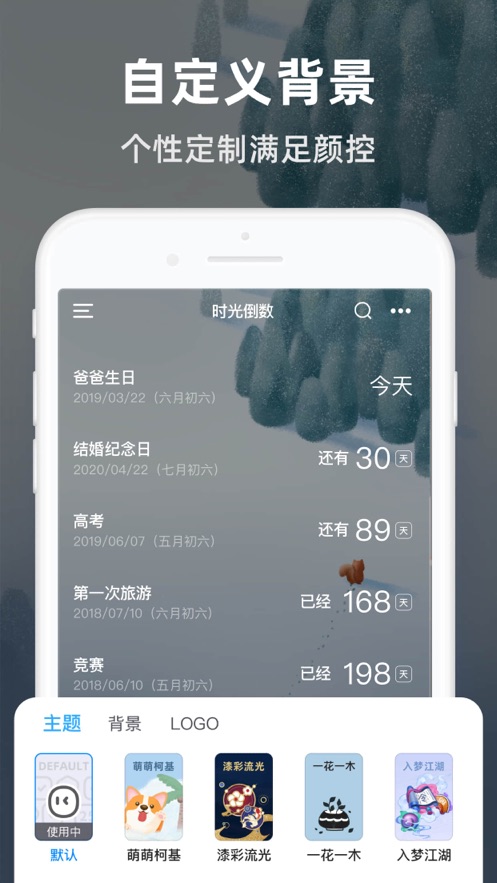 時(shí)光倒數(shù)app最新版