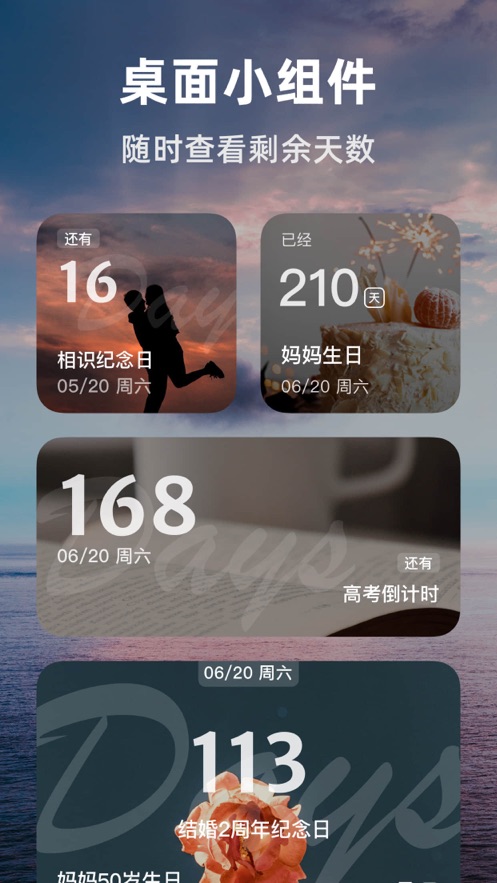時(shí)光倒數(shù)app最新版