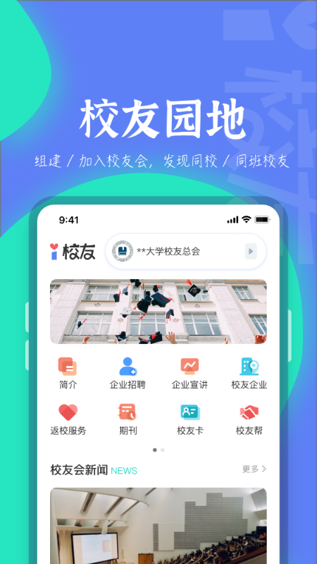 i校友app安卓版