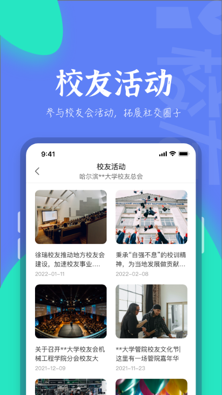 i校友app安卓版
