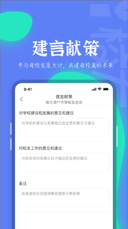 i校友app安卓版