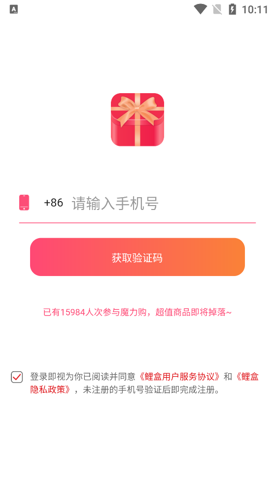 鯉盒魔力購app最新版