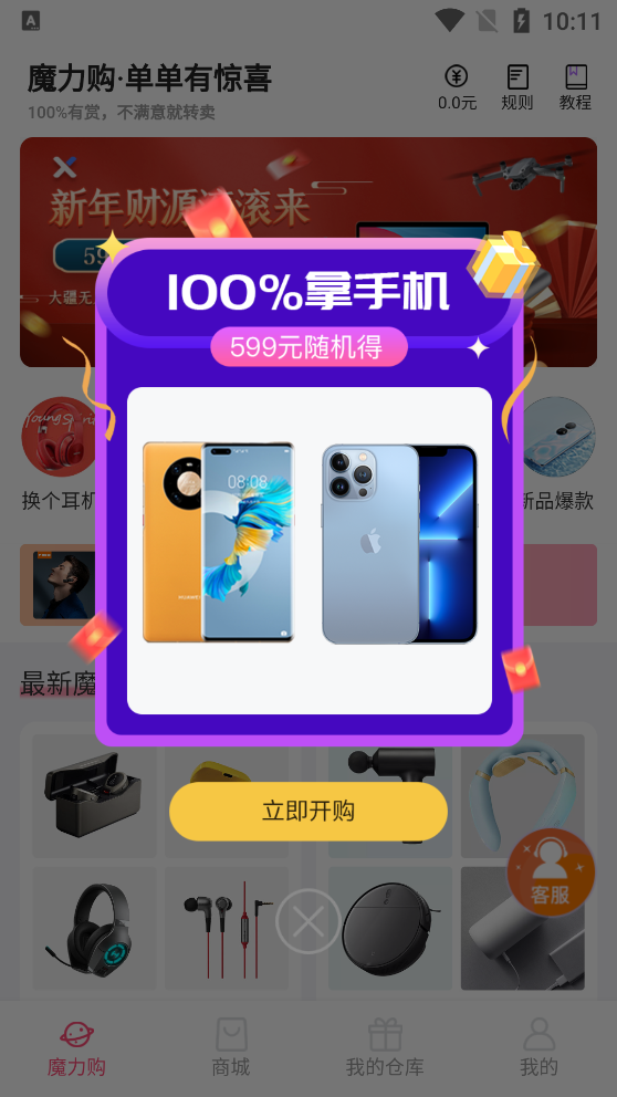 鯉盒魔力購app最新版