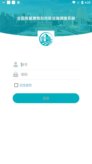 河南房地一體化app(房屋市政調(diào)查)