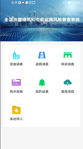 河南房地一體化app(房屋市政調(diào)查)