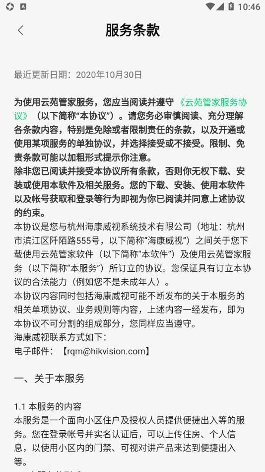 云苑管家安卓版